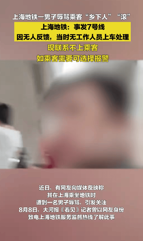 “乡下人”“滚” ！上海地铁一男子多种语言切换辱骂乘客<strong></p>
<p>原油练</strong>，上海地铁回应