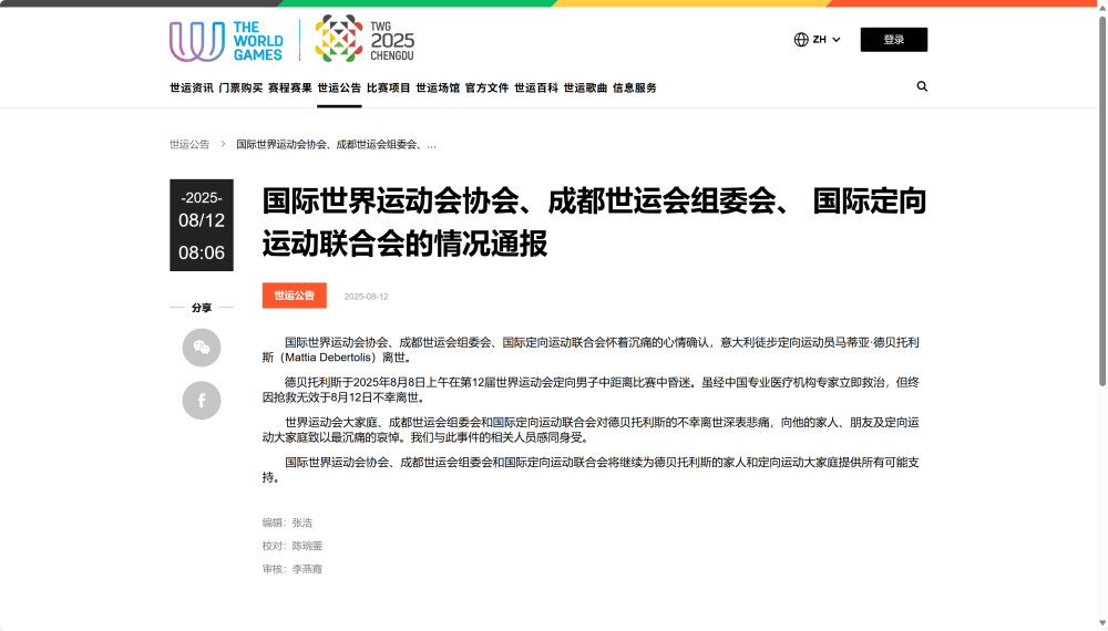 世运会期间<strong></p>
<p>原油练</strong>，29岁意大利运动员德贝托利斯不幸离世