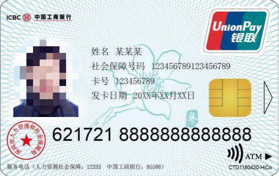 深圳市人社局提醒：第一代社保卡已不能用<strong></p>
<p>原油模拟</strong>，及时更换第三代社保卡