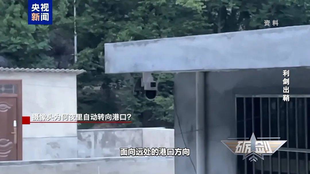 摄像头夜里会自动转向港口<strong></p>
<p>原油模拟</strong>？小商铺老板果断向国家安全机关举报