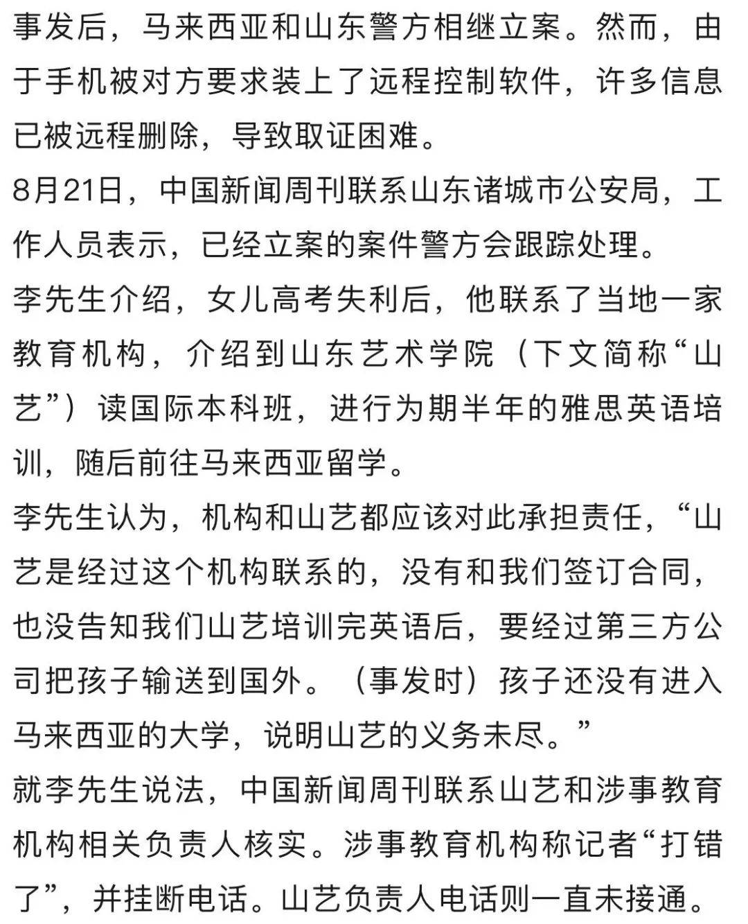 20岁女生留学9天跳楼身亡<strong></p>
<p>原油模拟</strong>，家属发声