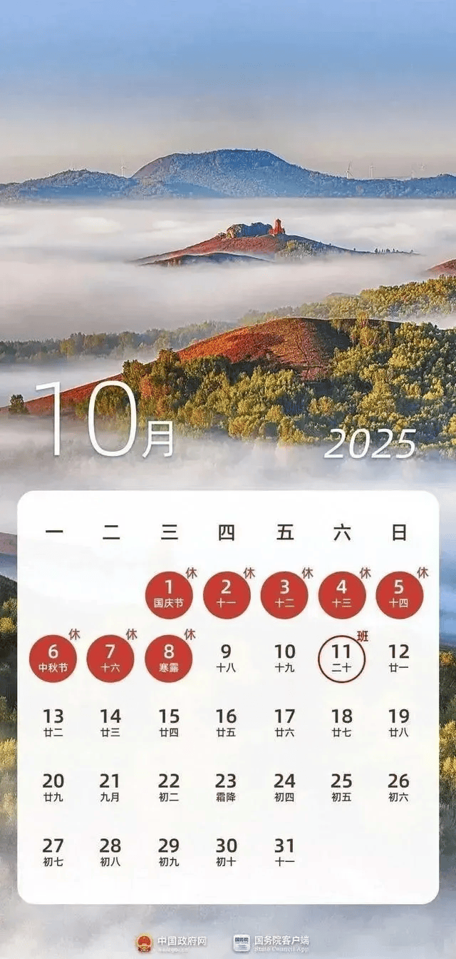 放假通知：连休8天