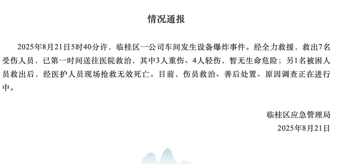 1死7伤！一公司车间发生设备爆炸