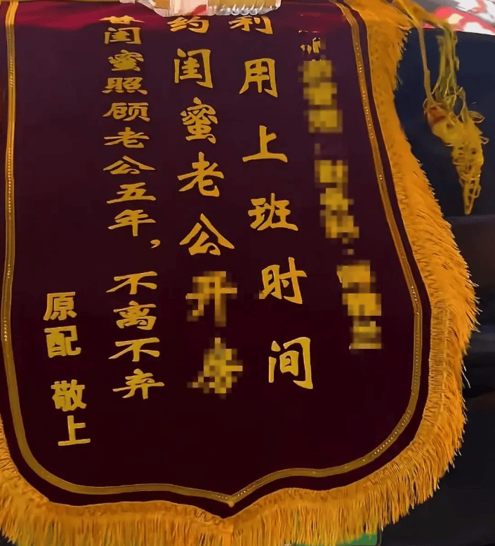 原配拉横幅挂锦旗“感谢”闺蜜照顾老公<strong></p>
<p>原油模拟</strong>，纪检部门已介入