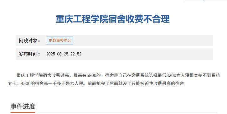 重庆一高校要求新生自选宿舍<strong></p>
<p>大宗原油</strong>，低价宿舍被抢光只能住高价宿舍？校方：提前发了公告