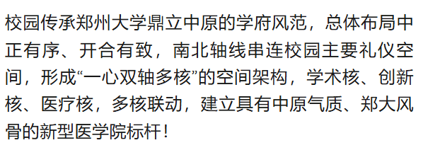 惊艳<strong></p>
<p>大宗原油</strong>！郑州大学新校区设计蓝图来了→