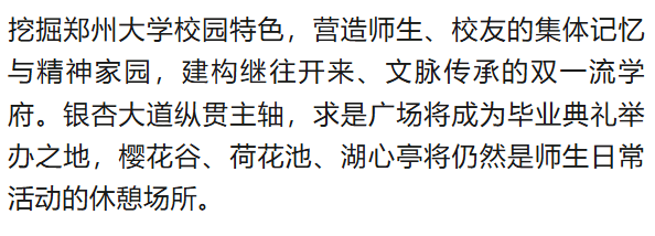 惊艳<strong></p>
<p>大宗原油</strong>！郑州大学新校区设计蓝图来了→