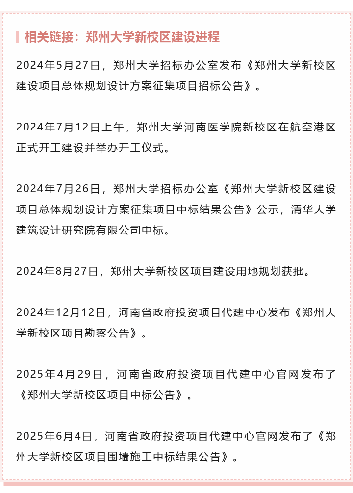 惊艳<strong></p>
<p>大宗原油</strong>！郑州大学新校区设计蓝图来了→