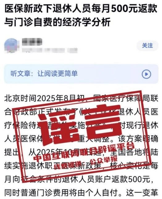 “医保新政下退休人员每月500元返款”是假的<strong></p>
<p>大宗原油</strong>！