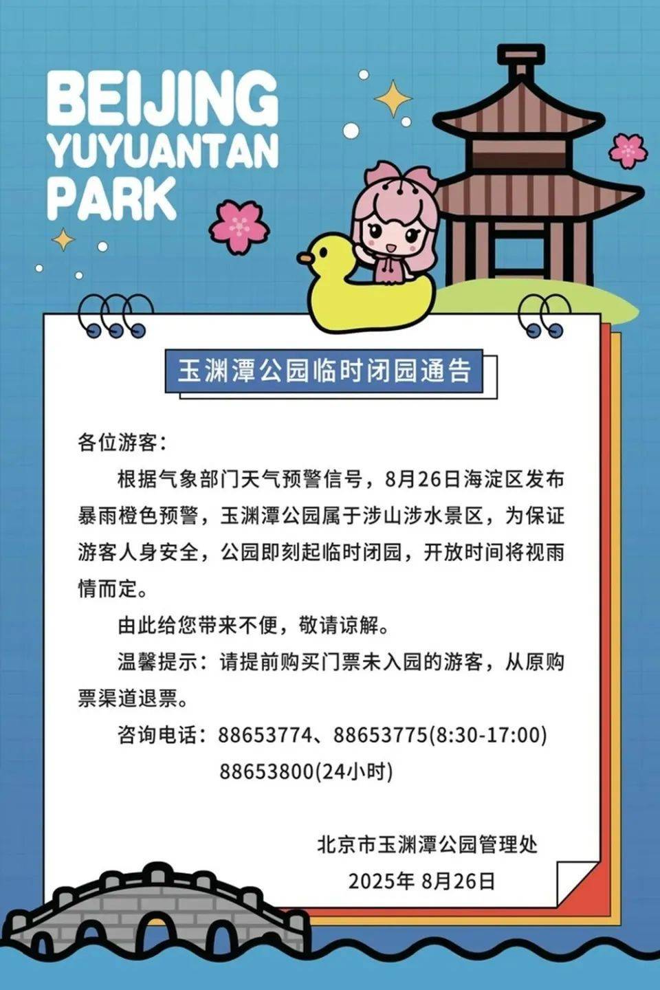 非必要不外出<strong></p>
<p>库存原油</strong>，非必要不要求员工到岗上班！北京多地暴雨红警