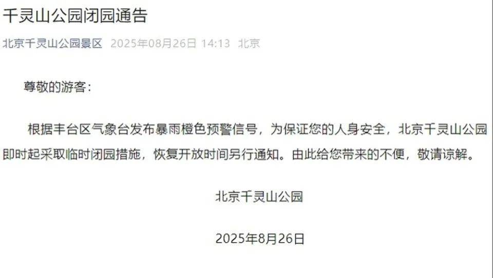 非必要不外出<strong></p>
<p>库存原油</strong>，非必要不要求员工到岗上班！北京多地暴雨红警