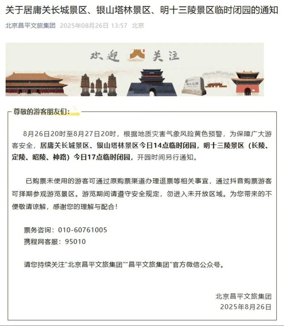 非必要不外出<strong></p>
<p>库存原油</strong>，非必要不要求员工到岗上班！北京多地暴雨红警