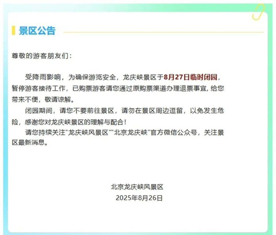 非必要不外出<strong></p>
<p>库存原油</strong>，非必要不要求员工到岗上班！北京多地暴雨红警