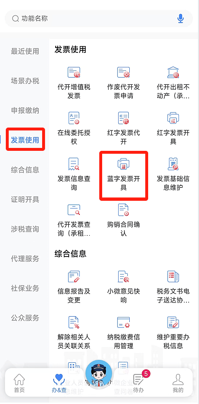 电子税务局App丨如何开具蓝字发票<strong></p>
<p>原油软件下载</strong>？
