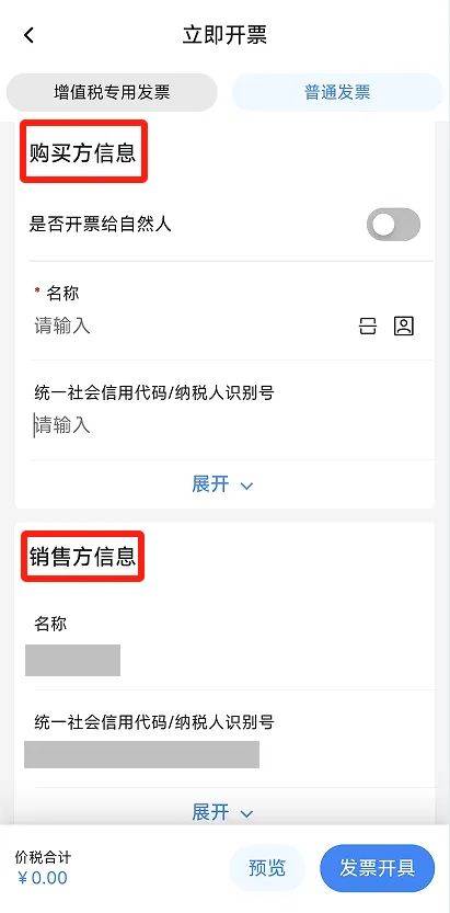 电子税务局App丨如何开具蓝字发票<strong></p>
<p>原油软件下载</strong>？