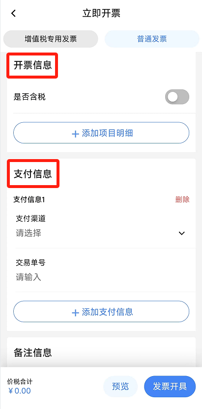 电子税务局App丨如何开具蓝字发票<strong></p>
<p>原油软件下载</strong>？