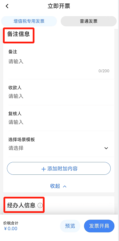 电子税务局App丨如何开具蓝字发票<strong></p>
<p>原油软件下载</strong>？