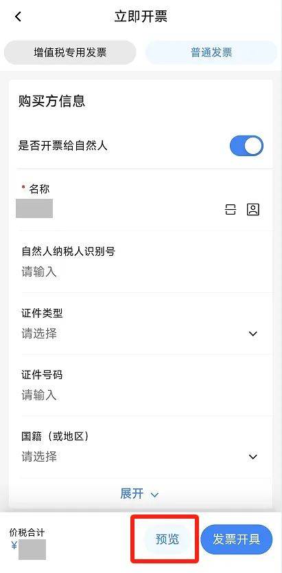 电子税务局App丨如何开具蓝字发票<strong></p>
<p>原油软件下载</strong>？