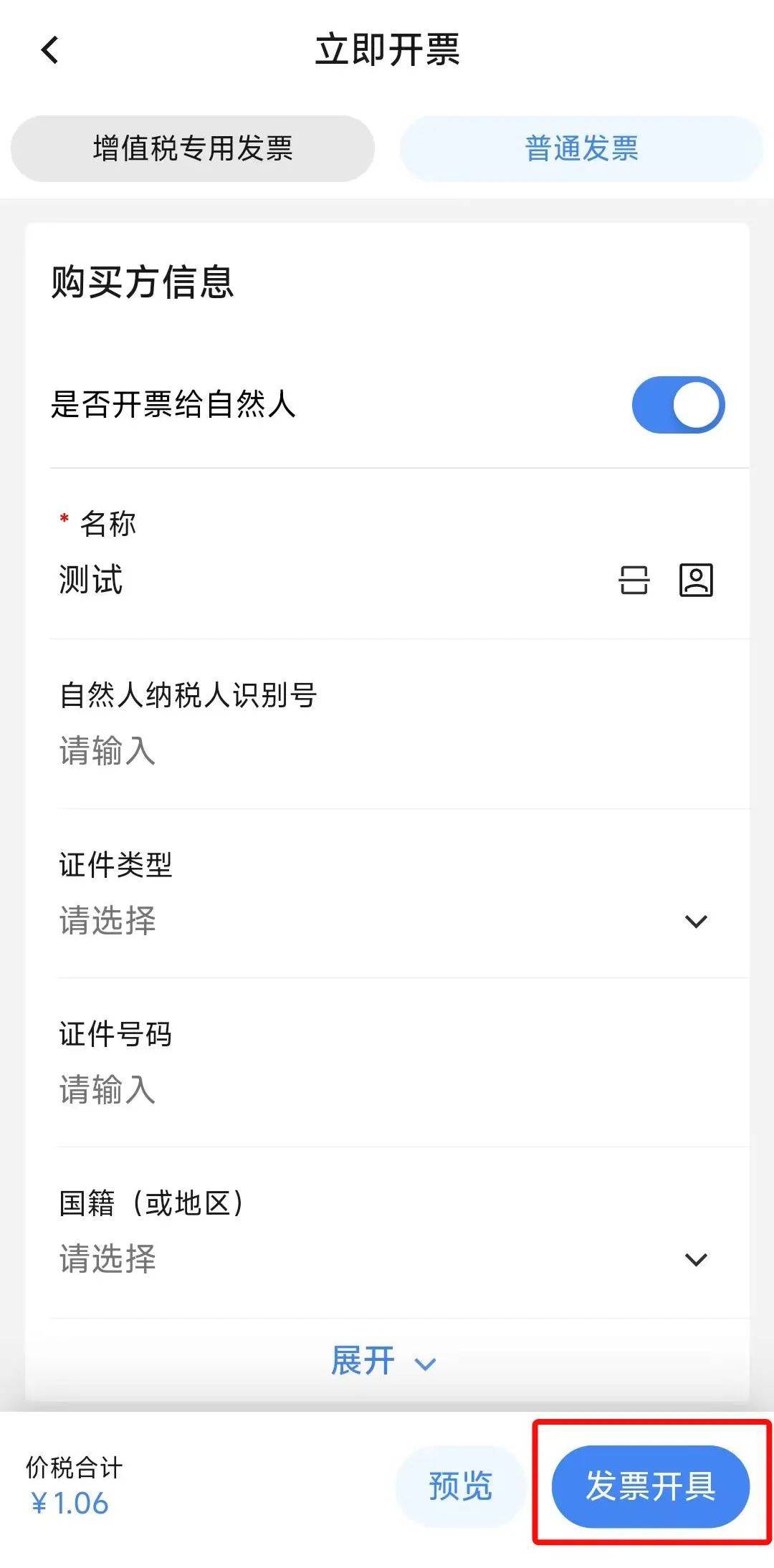 电子税务局App丨如何开具蓝字发票<strong></p>
<p>原油软件下载</strong>？