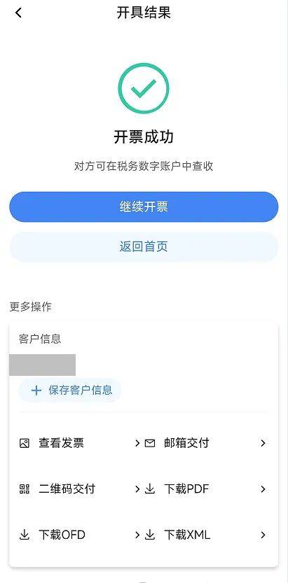 电子税务局App丨如何开具蓝字发票<strong></p>
<p>原油软件下载</strong>？