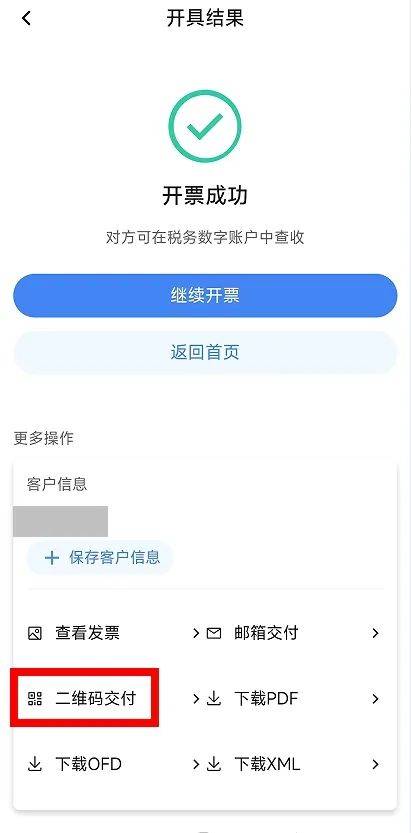 电子税务局App丨如何开具蓝字发票<strong></p>
<p>原油软件下载</strong>？