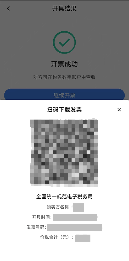 电子税务局App丨如何开具蓝字发票<strong></p>
<p>原油软件下载</strong>？