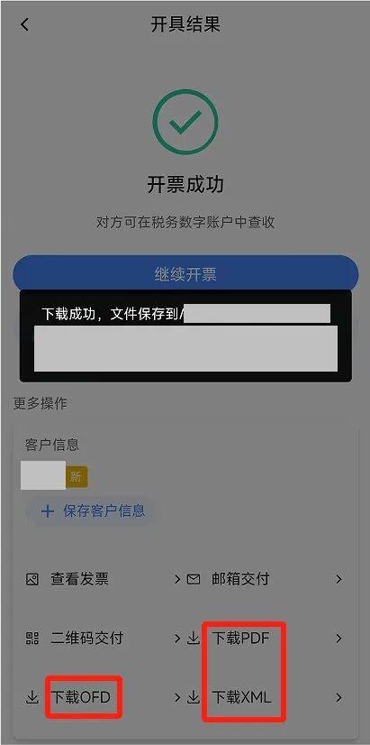 电子税务局App丨如何开具蓝字发票<strong></p>
<p>原油软件下载</strong>？
