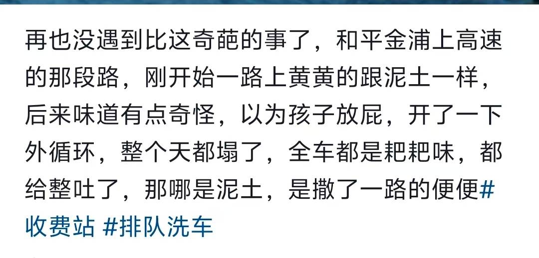 “经过的无一幸免！”多名车主在汕头一高速口附近遇黄色污物<strong></p>
<p>原油软件下载</strong>，洗车店主：店都臭了