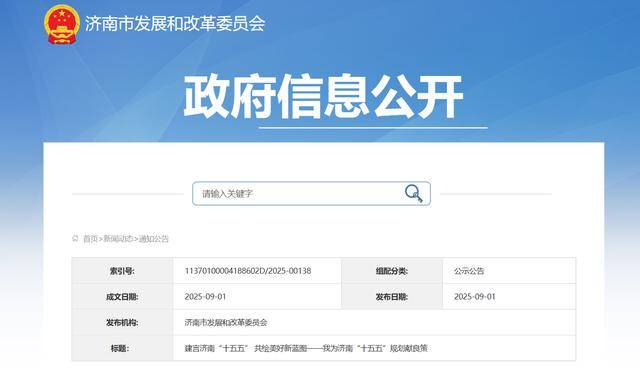 我为济南“十五五”规划献良策：建言济南“十五五” 共绘美好新蓝图
