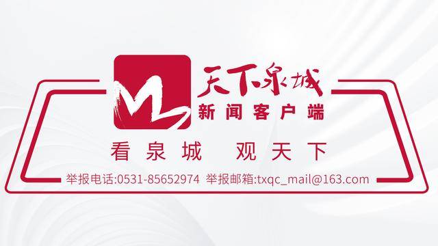 <strong></p>
<p>原油软件下载</strong>我为济南“十五五”规划献良策：建言济南“十五五” 共绘美好新蓝图