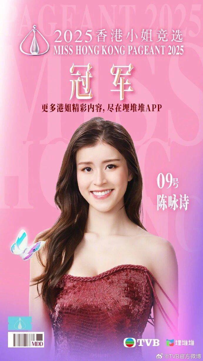 2025年度“香港小姐”诞生<strong></p>
<p>原油软件下载</strong>，陈咏诗夺冠！系在读博士生