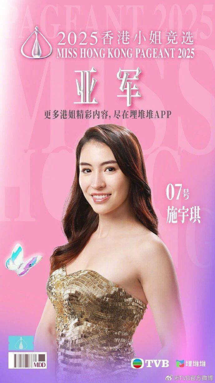 2025年度“香港小姐”诞生<strong></p>
<p>原油软件下载</strong>，陈咏诗夺冠！系在读博士生