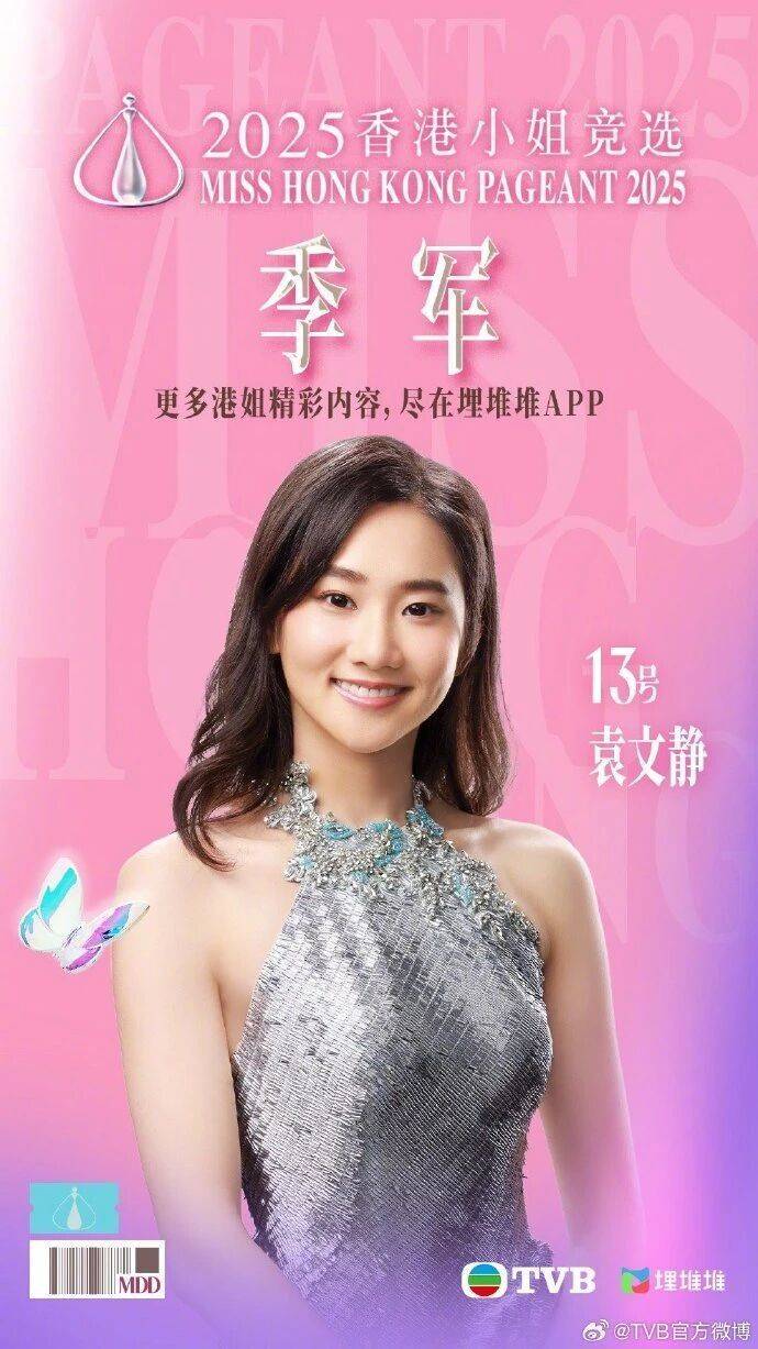 2025年度“香港小姐”诞生<strong></p>
<p>原油软件下载</strong>，陈咏诗夺冠！系在读博士生