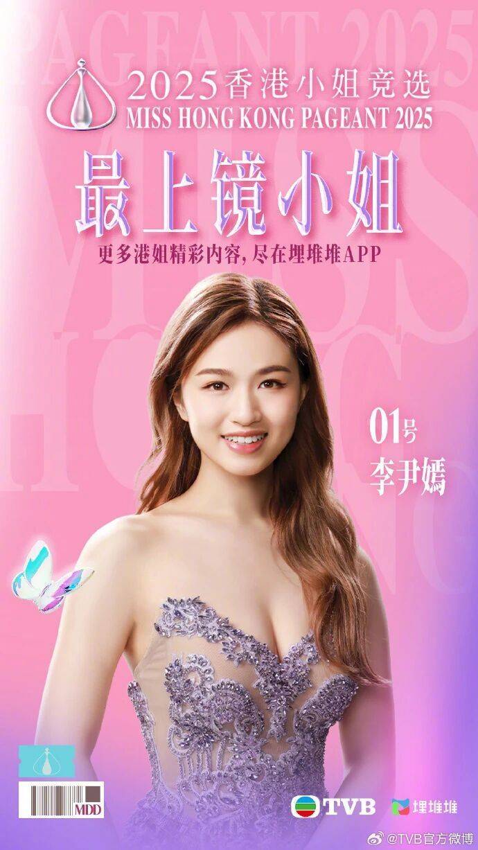 2025年度“香港小姐”诞生<strong></p>
<p>原油软件下载</strong>，陈咏诗夺冠！系在读博士生