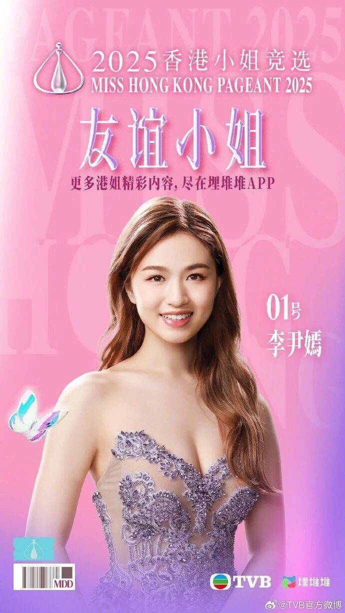 2025年度“香港小姐”诞生<strong></p>
<p>原油软件下载</strong>，陈咏诗夺冠！系在读博士生