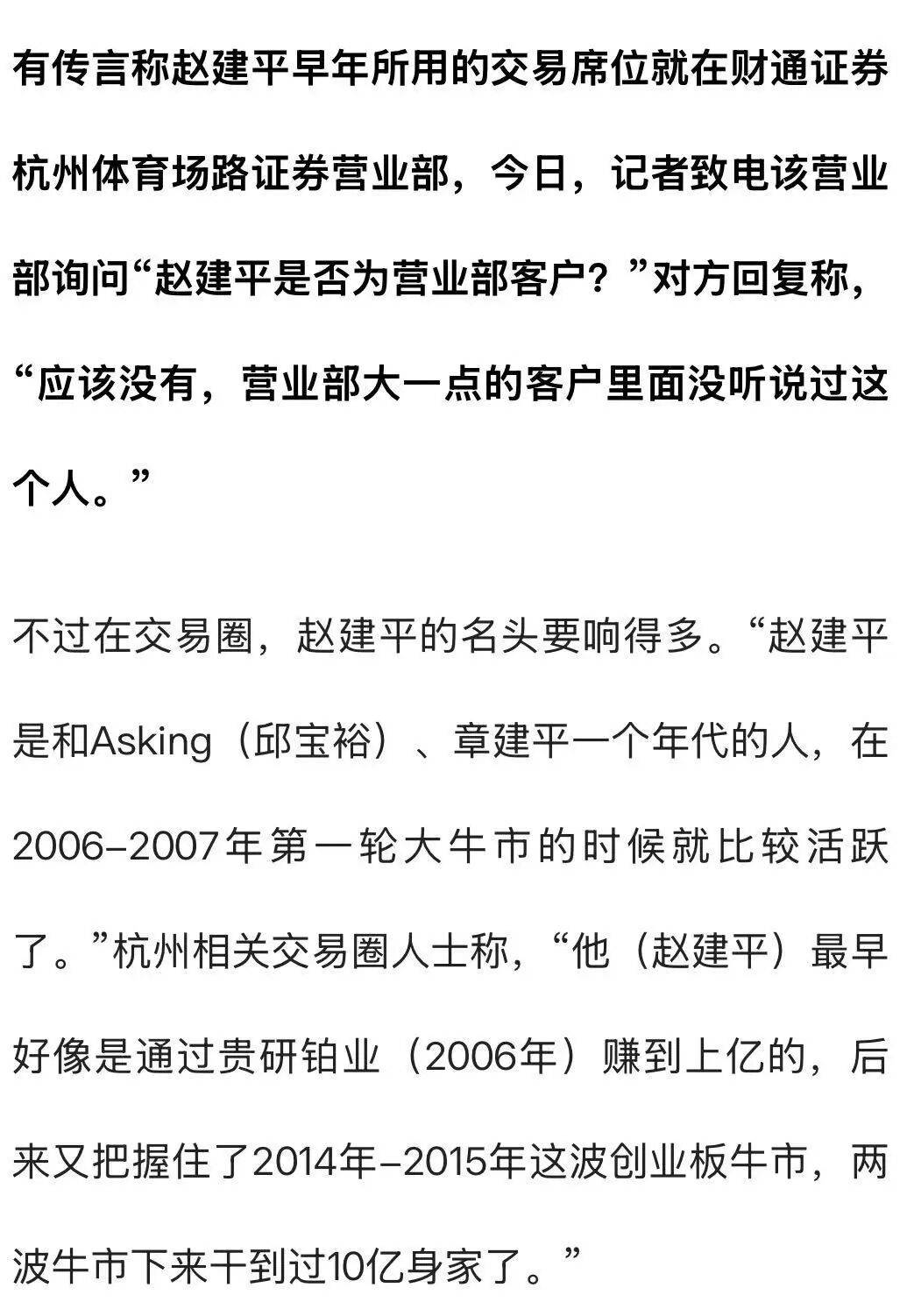 杭州一对父女<strong></p>
<p>原油期货开户流程</strong>，炒股两个月浮盈超7亿！网友：叫“建平”的杭州人都是股神吗