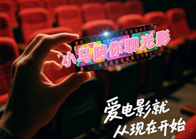 小马聊光影|关于2025暑期档和长春电影节<strong></p>
<p>原油期货开户流程</strong>,我想说……