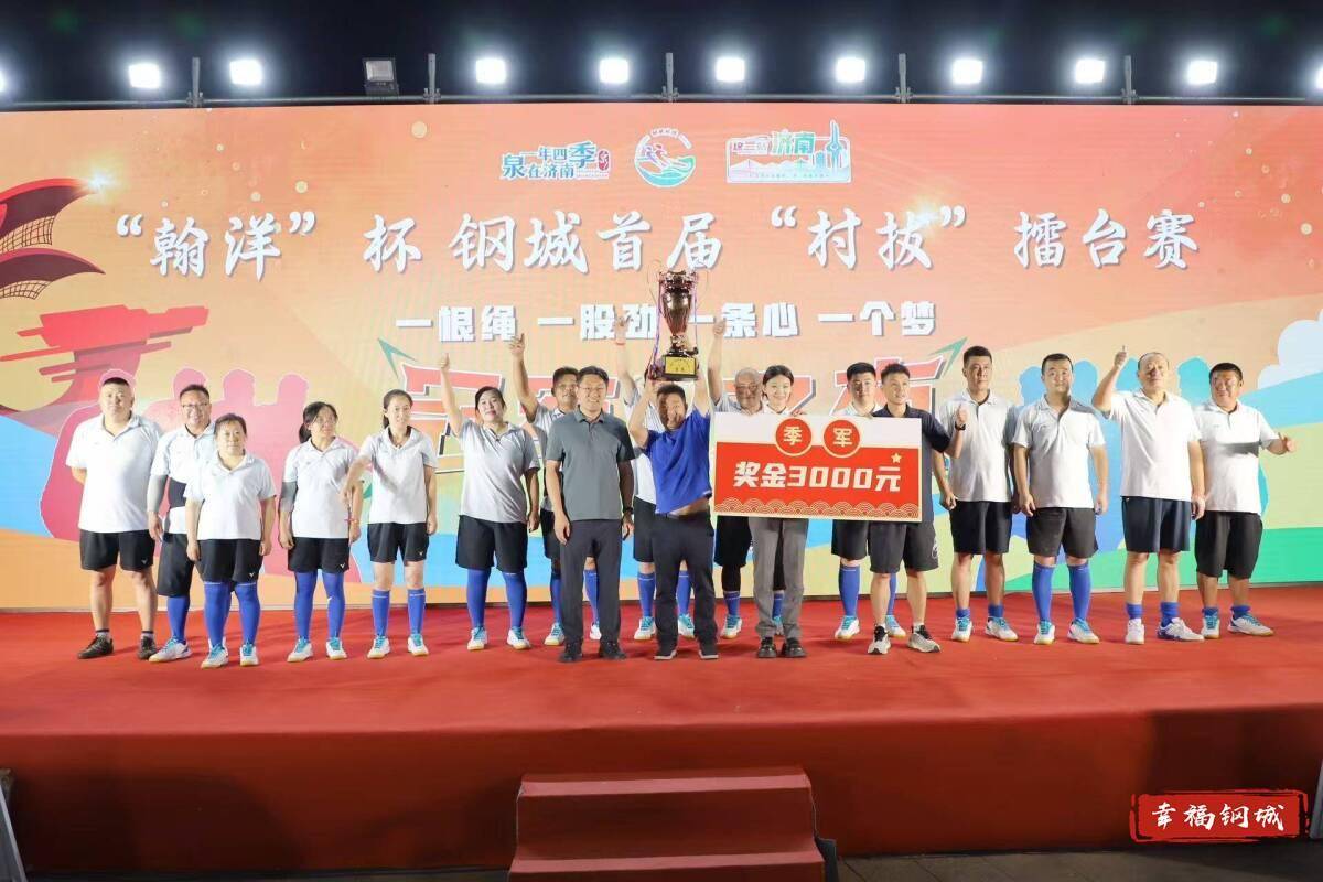 济南市钢城区丨冠军之夜<strong></p>
<p>原油期货开户流程</strong>！钢城硬核力量尽在一绳之间