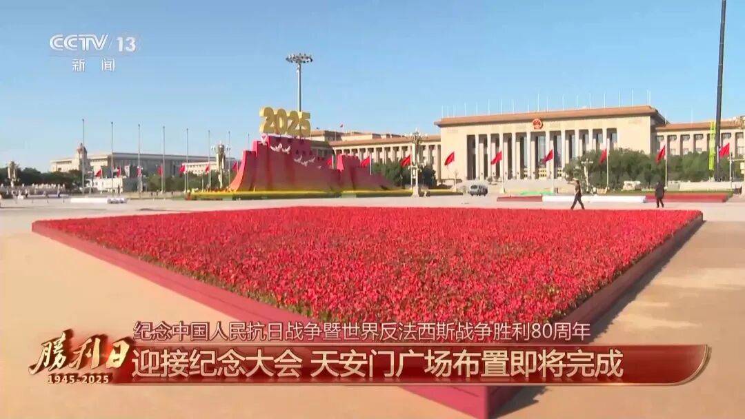 细节拉满！天安门广场布置已基本就绪<strong></p>
<p>原油期货开户流程</strong>，现场视频来了