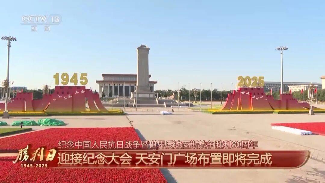 细节拉满！天安门广场布置已基本就绪<strong></p>
<p>原油期货开户流程</strong>，现场视频来了