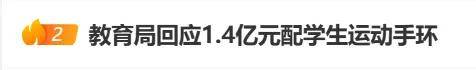 上海拟1.4亿采购学生运动手环被终止<strong></p>
<p>原油期货开户流程</strong>，多方回应