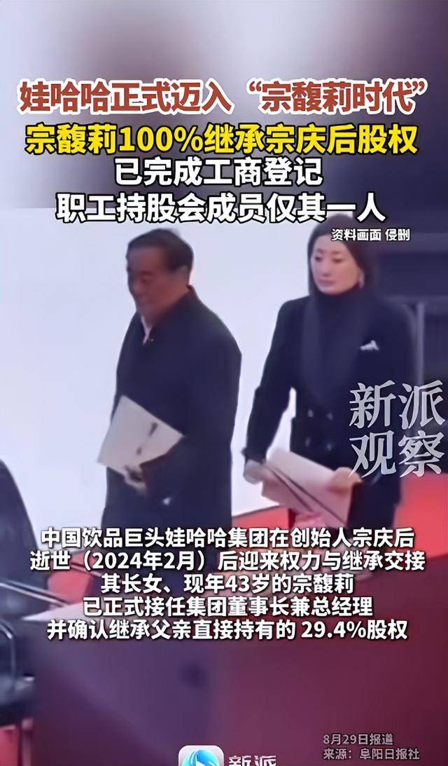 宗馥莉100%继承宗庆后股份 娃哈哈正式迈入“宗馥莉时代”