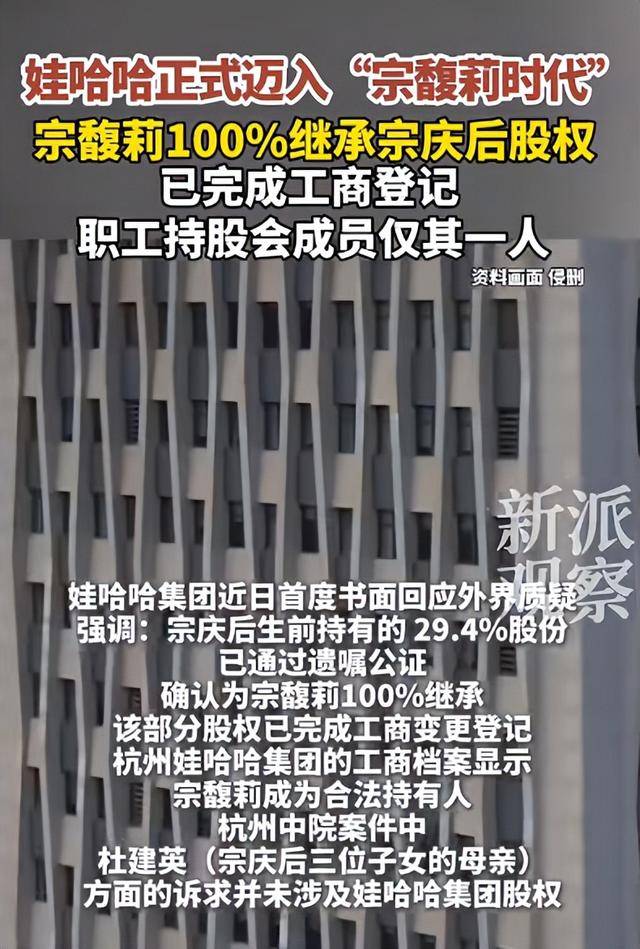 宗馥莉100%继承宗庆后股份 娃哈哈正式迈入“宗馥莉时代”