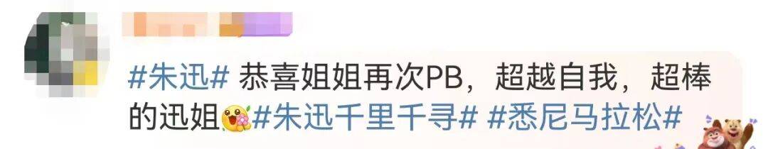 知名主持人朱迅跑完悉尼马拉松全马<strong></p>
<p>原油后期走势</strong>，开心大笑：又创造个人最好成绩