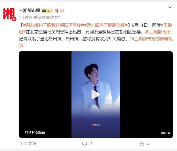 37岁男演员于朦胧被传坠楼<strong></p>
<p>今日原油期货行情</strong>，7月刚注销工作室，警方回应