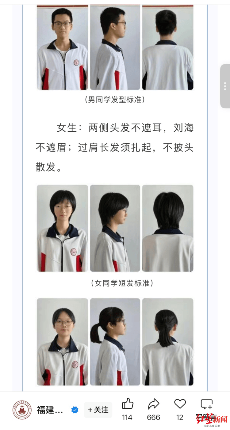 “剪了两次才勉强合格”，开学“发型令”引争议 专家：应听取学生、家长和老师意见