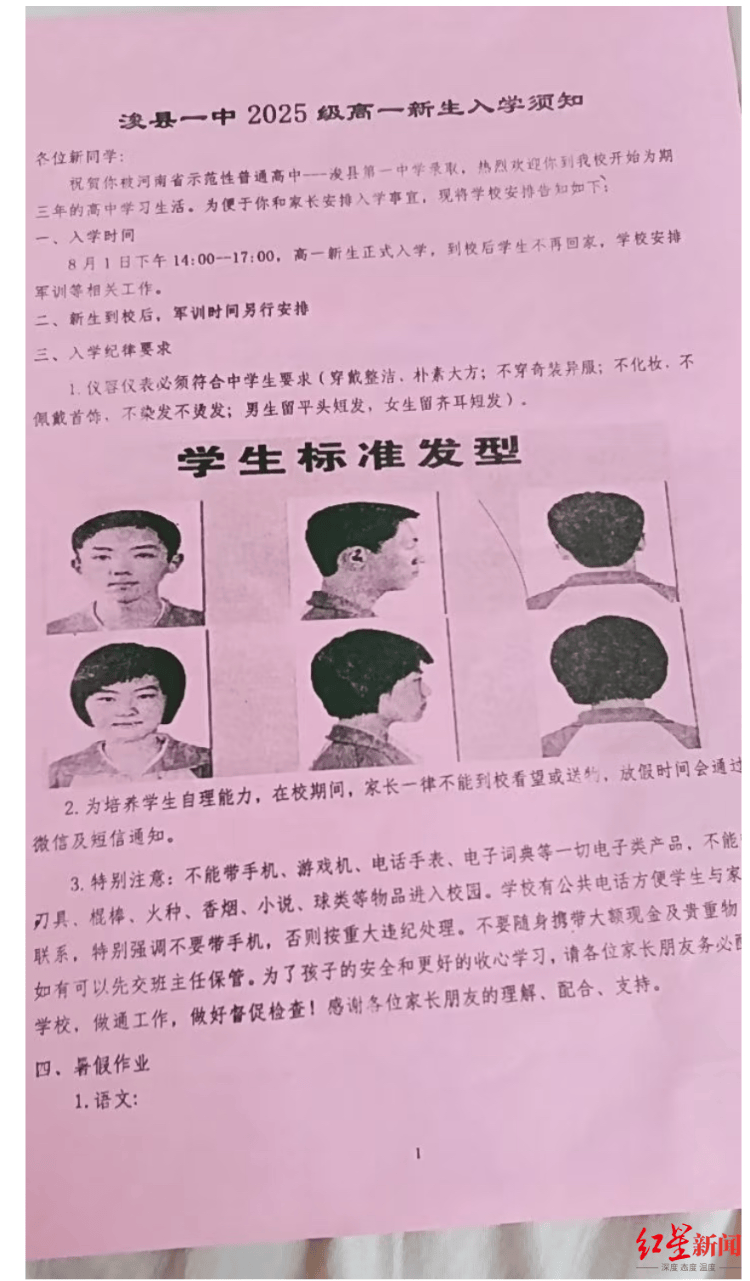“剪了两次才勉强合格”<strong></p>
<p>今日原油期货行情</strong>，开学“发型令”引争议 专家：应听取学生、家长和老师意见