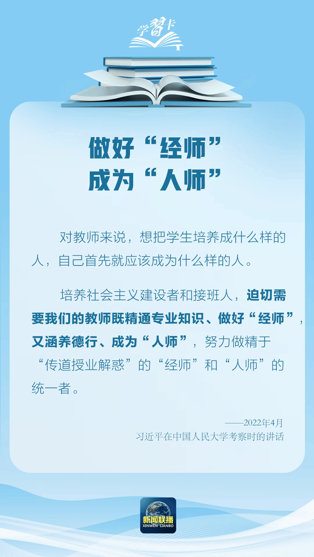 【学习进行时】“强教必先强师”