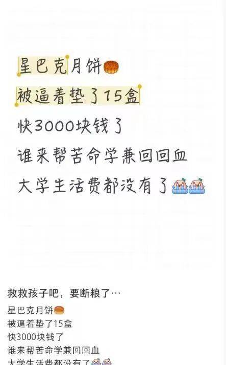 员工曝卖不出月饼垫钱自购<strong></p>
<p>今日原油期货行情</strong>，星巴克回应