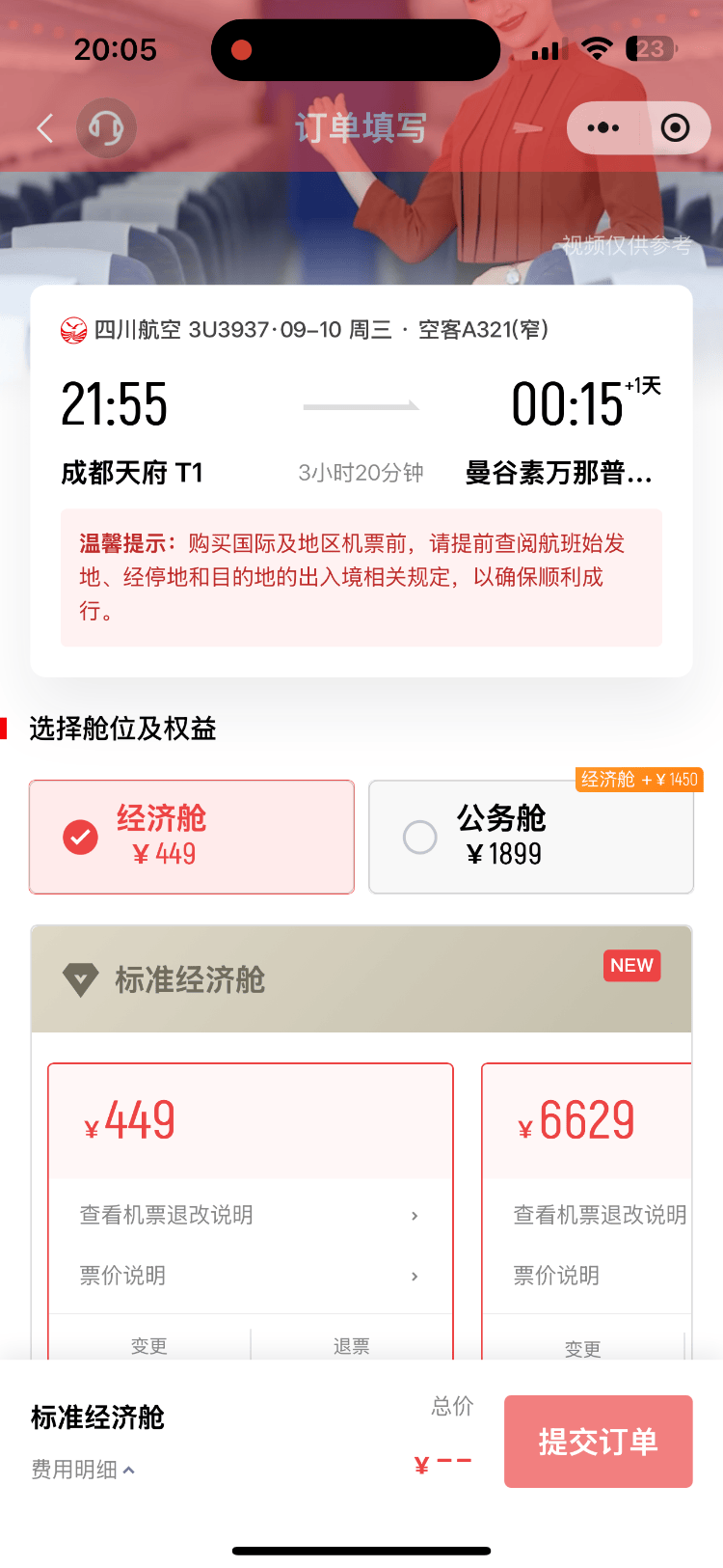 成都飞曼谷机票仅20元<strong></p>
<p>今日原油期货行情</strong>，网友调侃：20元是坐飞机外面吗？川航最新回应